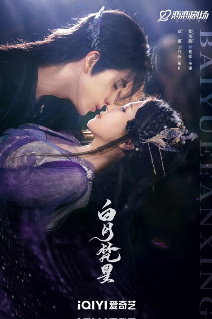 Moonlight Mystique (2025) 白月梵星 Cast, Review